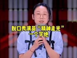 Video herunterladen: “精神走光”真的很可怕，大家在生活中有遇到过吗？