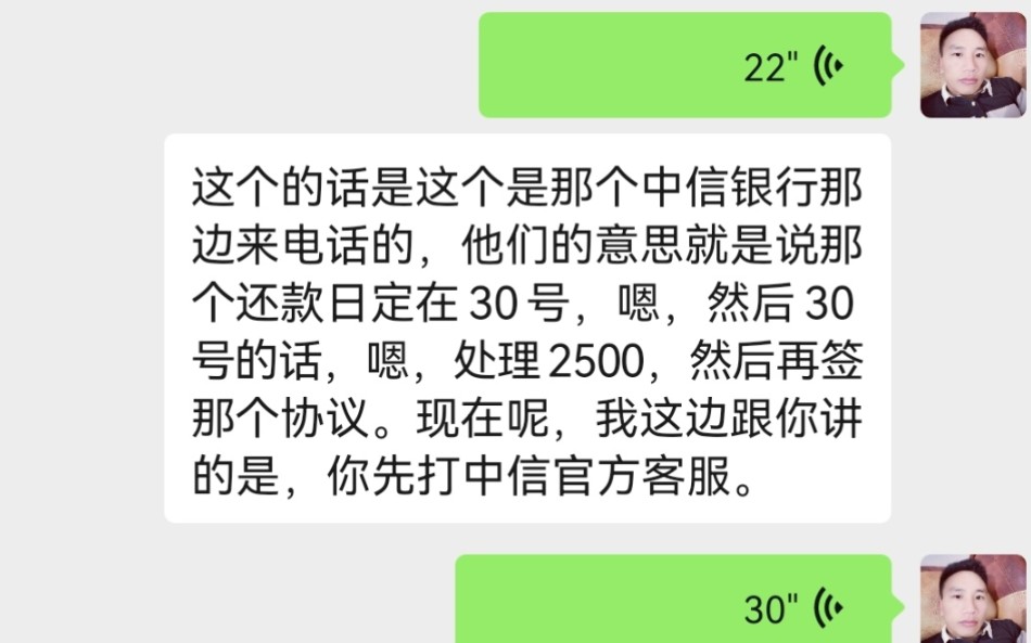 中信银行总欠款49000多!逾期6个月经过谈判沟通按实际消费本金45000分36期!第1期和第2期每月还2500剩下每月处理1110多点!总共还45000元!哔...