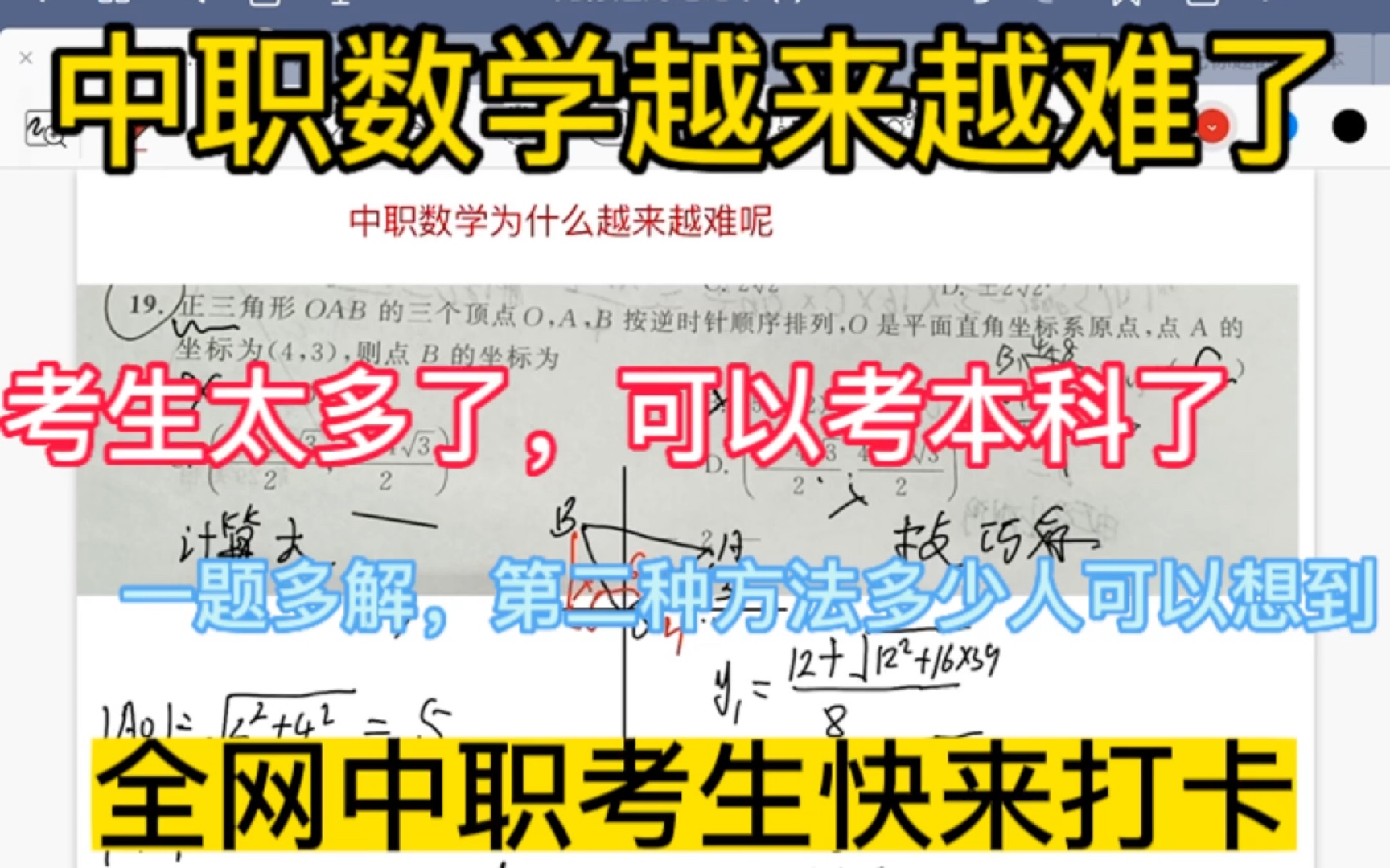 中职教育为什么越来越难,因为中职考生越来越多了,中职考生可以考本科了,中职教育必然卷起,中职高考哔哩哔哩bilibili