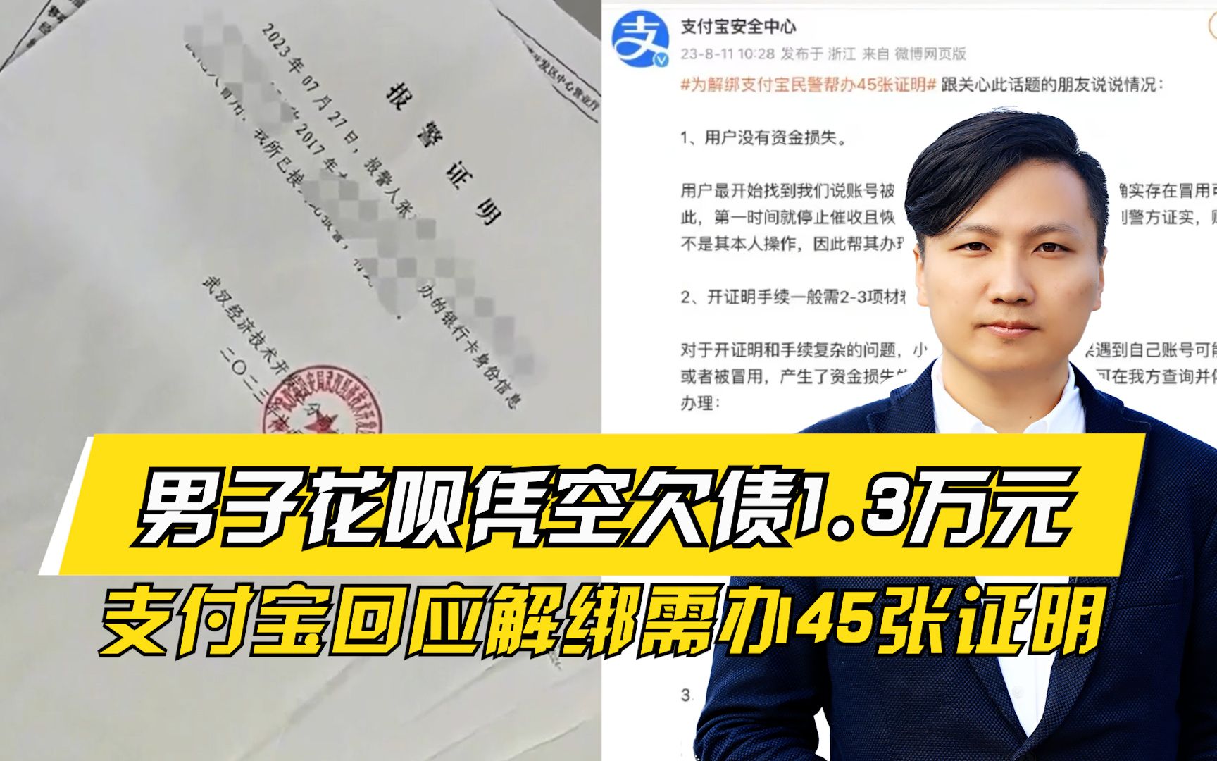 解绑那么难?男子被盗身份凭空背债,民警帮其办理45张证明解绑哔哩哔哩bilibili