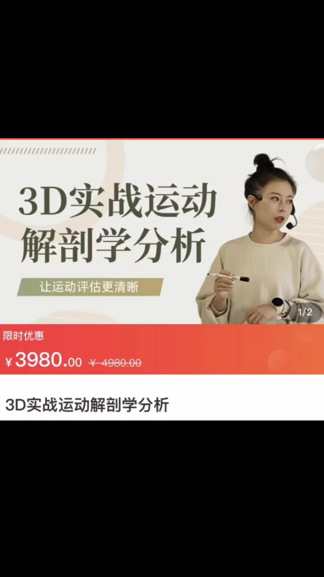 [图]侯老师《3D实战运动解剖学分析》