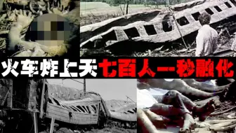 【最吓人铁路】火车弯曲成香蕉状，乘客瞬间化为灰烬