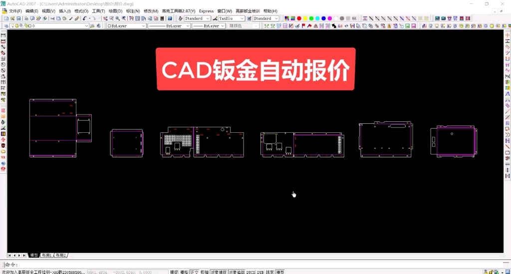 CAD钣金自动报价.#钣金#钣金工程师培训#自动报价#折弯#展开 #报价哔哩哔哩bilibili