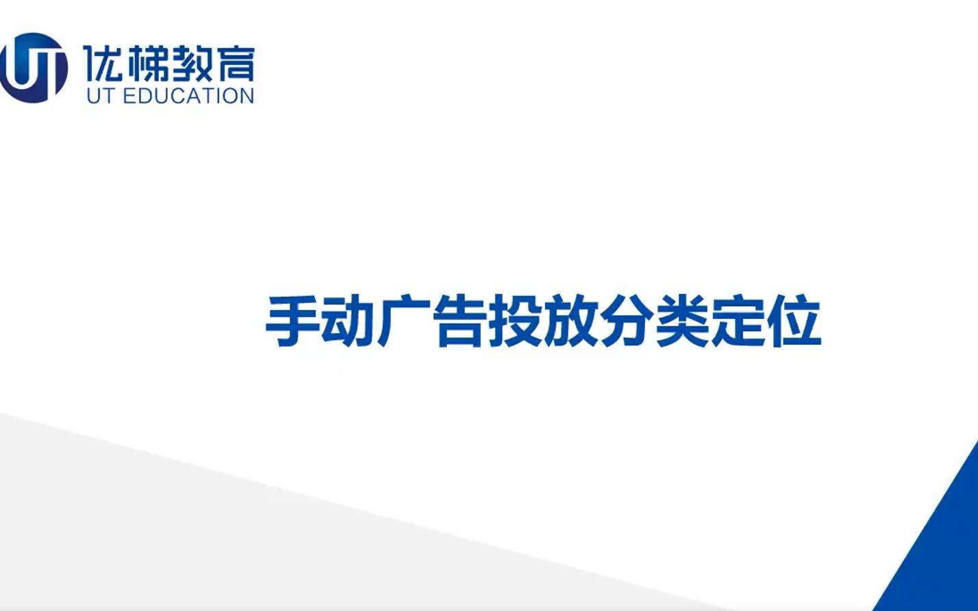 【跨境电商】亚马逊手动广告分类定位哔哩哔哩bilibili