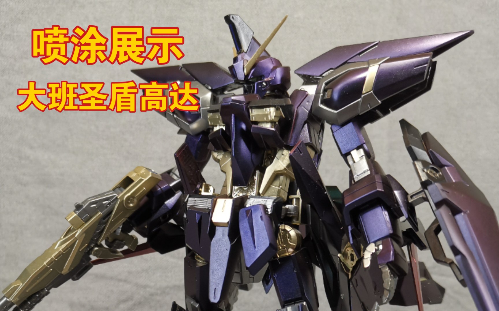 大班mg圣盾-喷涂成品展示