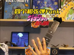 Download Video: 4个和弦弹Funk