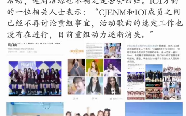 IOI重组再次告吹,又是为IOI哭泣的一天哔哩哔哩bilibili