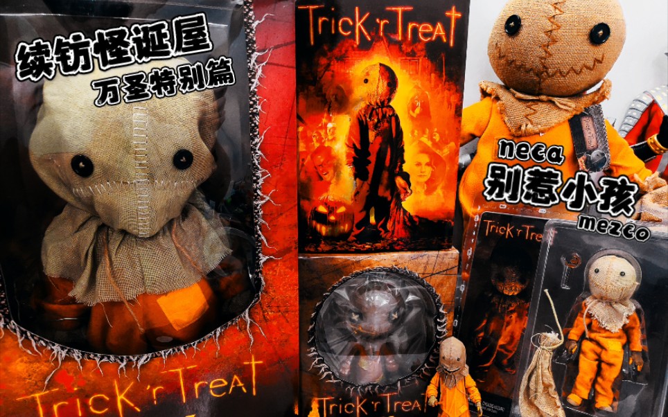 [图]别惹小孩 Sam.Trick 'r Treat【续钫怪诞屋】万圣节特别篇-南瓜布袋头鬼娃