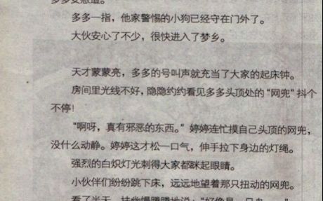 [图]查理九世 恶灵栖息的乌鸦城 有声小说 第三话 传唱的童谣与捕捉噩梦的神器