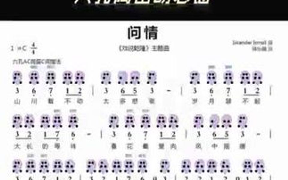 《问情》6孔陶笛动态谱哔哩哔哩bilibili