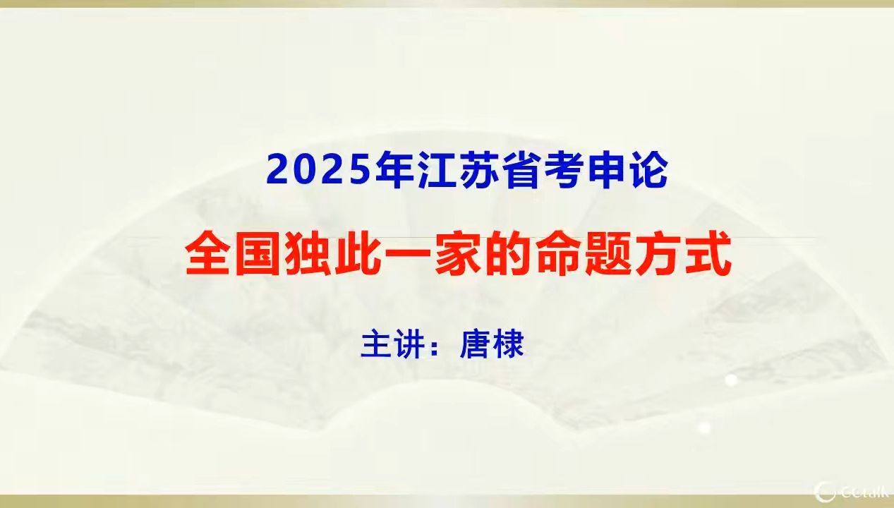 2025年江苏省考申论:大作文全国独此一家哔哩哔哩bilibili