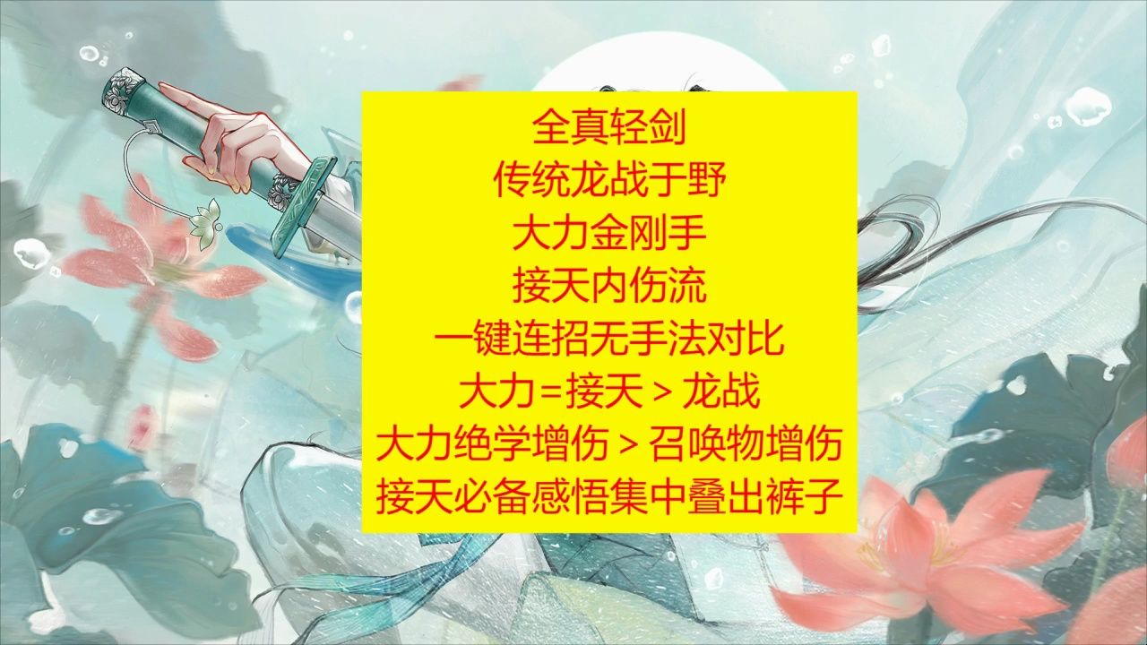 网易射雕全真轻剑副手绝技选择,大力增强之后对比接天龙战评测手机游戏热门视频