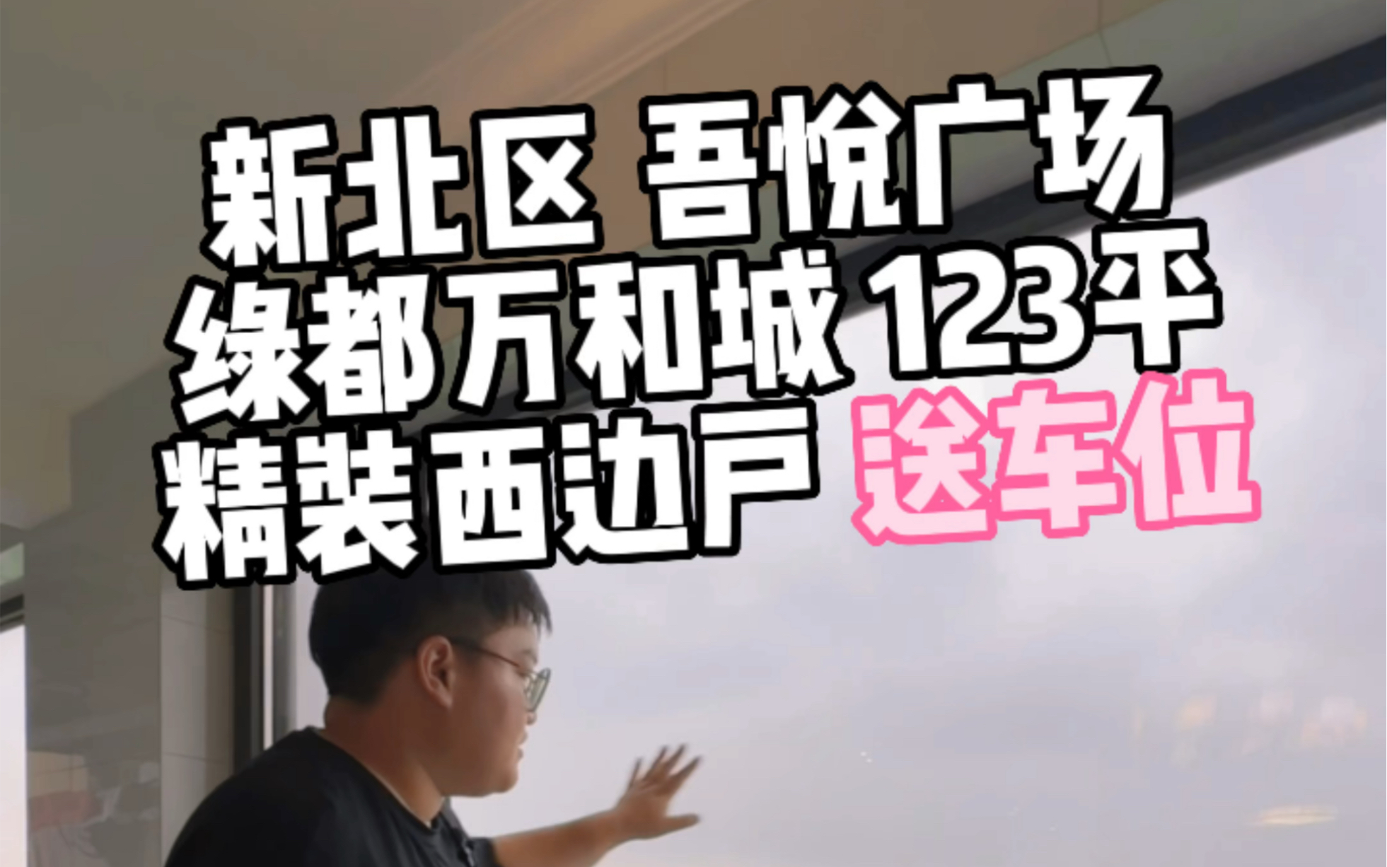 狂降30万 新北吾悦广场边上刚需大三房 精装住过几天 送车位!喜欢的赶紧联系我吧!哔哩哔哩bilibili