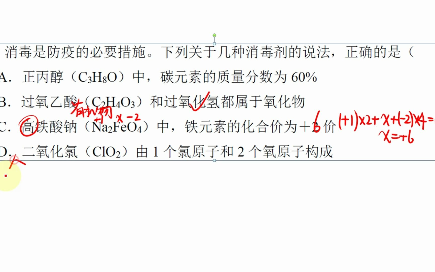 2223(9)深高级三十校联考4.消毒是防疫的必要措施.下列关于几种消毒剂的说法,正确的是( ) A.正丙醇(C3H8O)中,碳元素的质量分数为60% B.过氧...