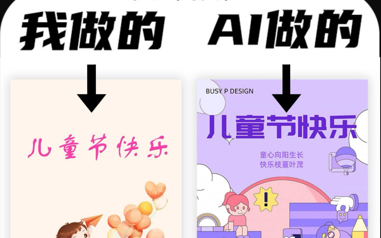 【设计分享】一句话就能让AI帮你一键生成海报?!哔哩哔哩bilibili