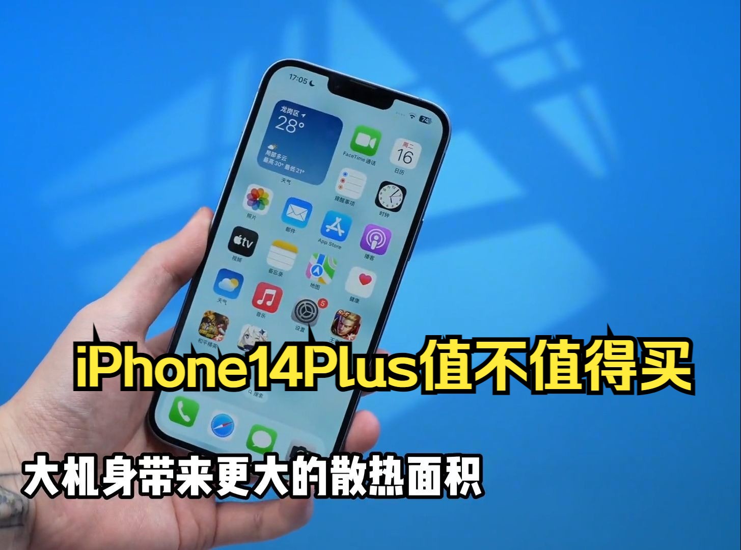 谁说iPhone14Plus不值得买?哔哩哔哩bilibili