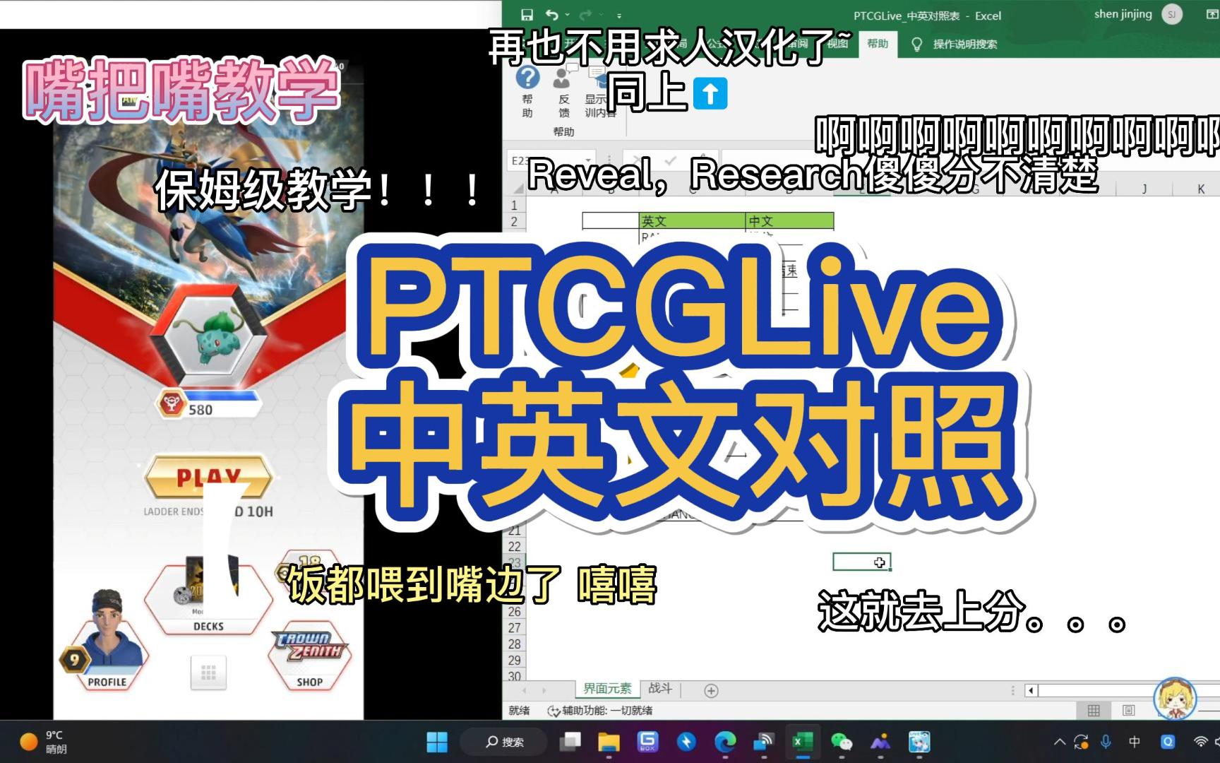 [图]PTCGLive | 中英文对照，嘴把嘴教你摆脱汉化