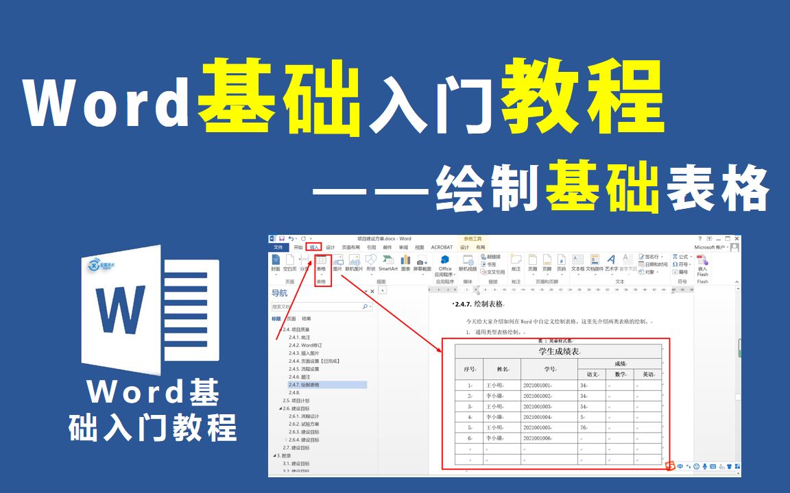 Word基础入门教程—基础表格绘制【信息技术小课堂】哔哩哔哩bilibili