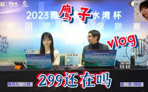 Tải video: 浙江队教练好奇，战鹰二段为啥能跟柯洁连笑九段玩一块