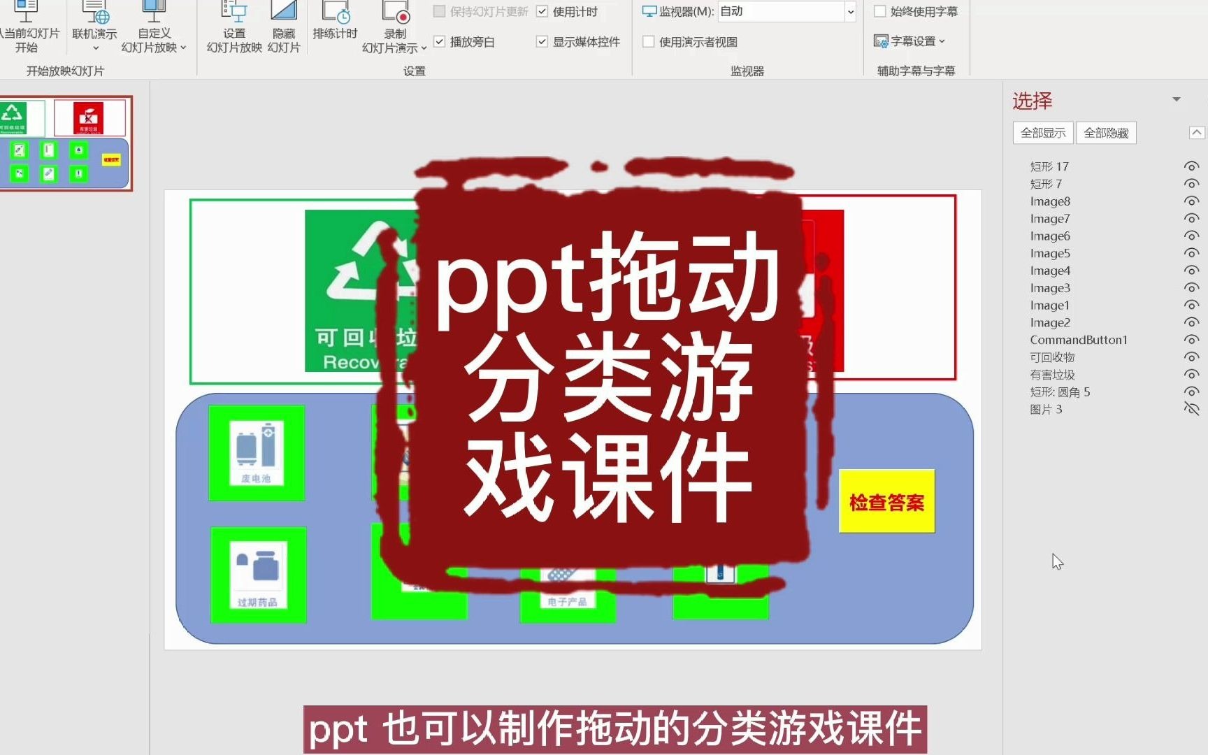 ppt拖动分类游戏课件哔哩哔哩bilibili