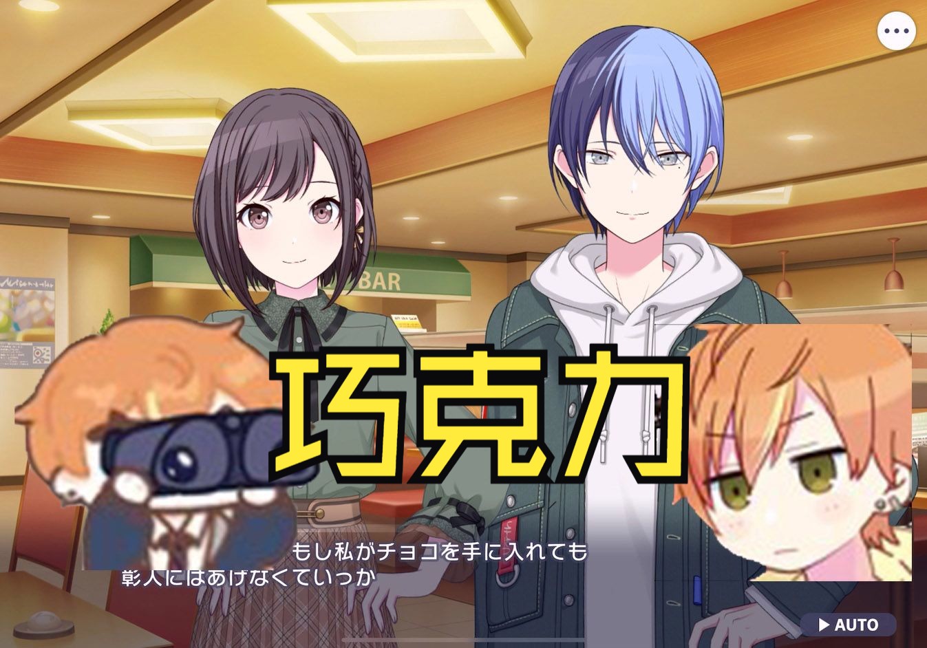 [熟肉]toya:拿到巧克力给akt ena:啥akt?我全吃了!