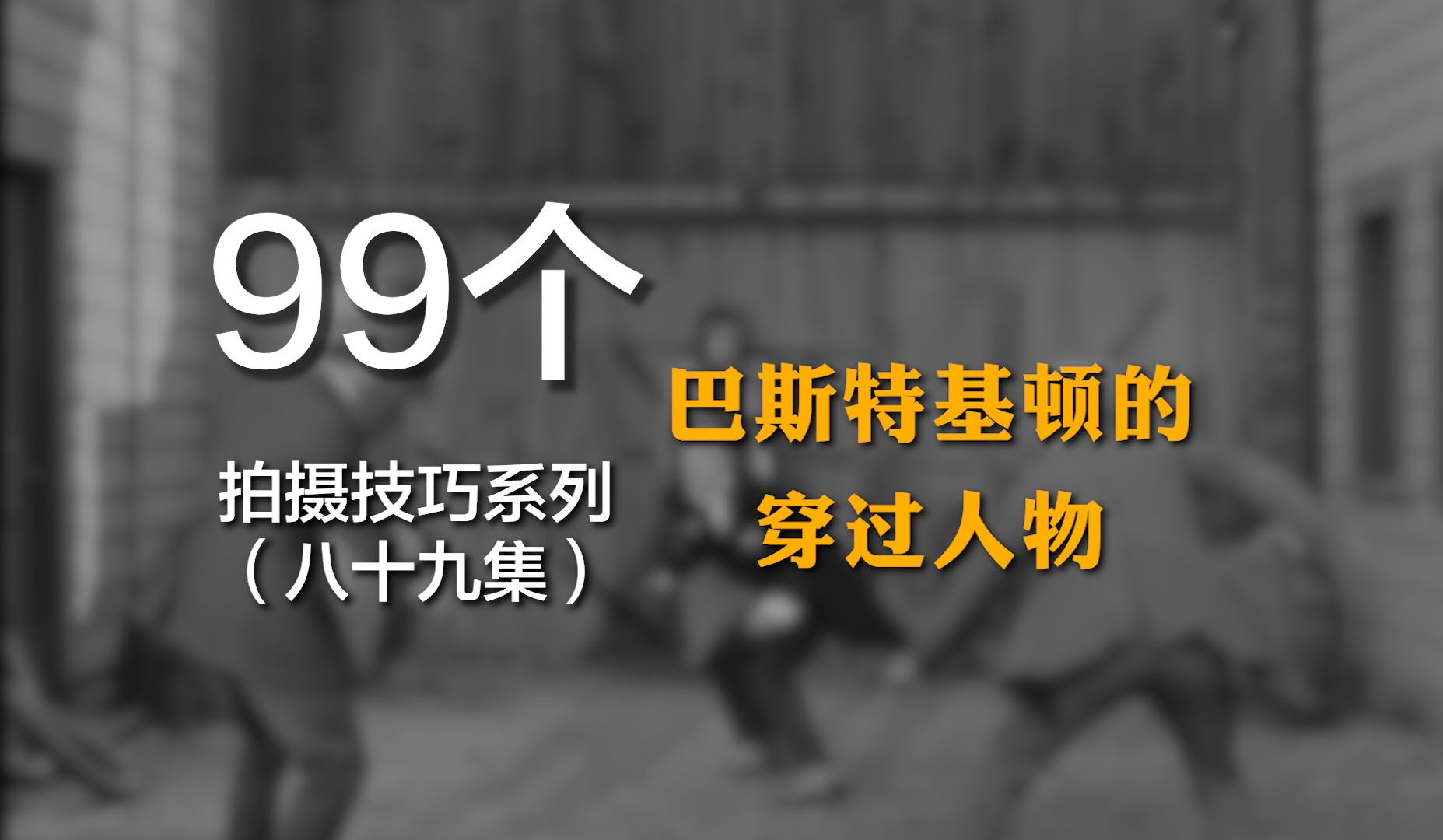 以前默片时代的片子如何做到这种魔术般的效果?哔哩哔哩bilibili