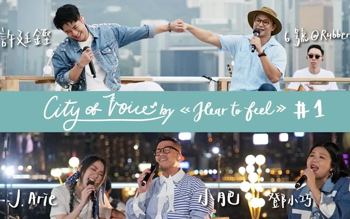 [图]《City Of Voice by Hear To Feel》#1/2/3