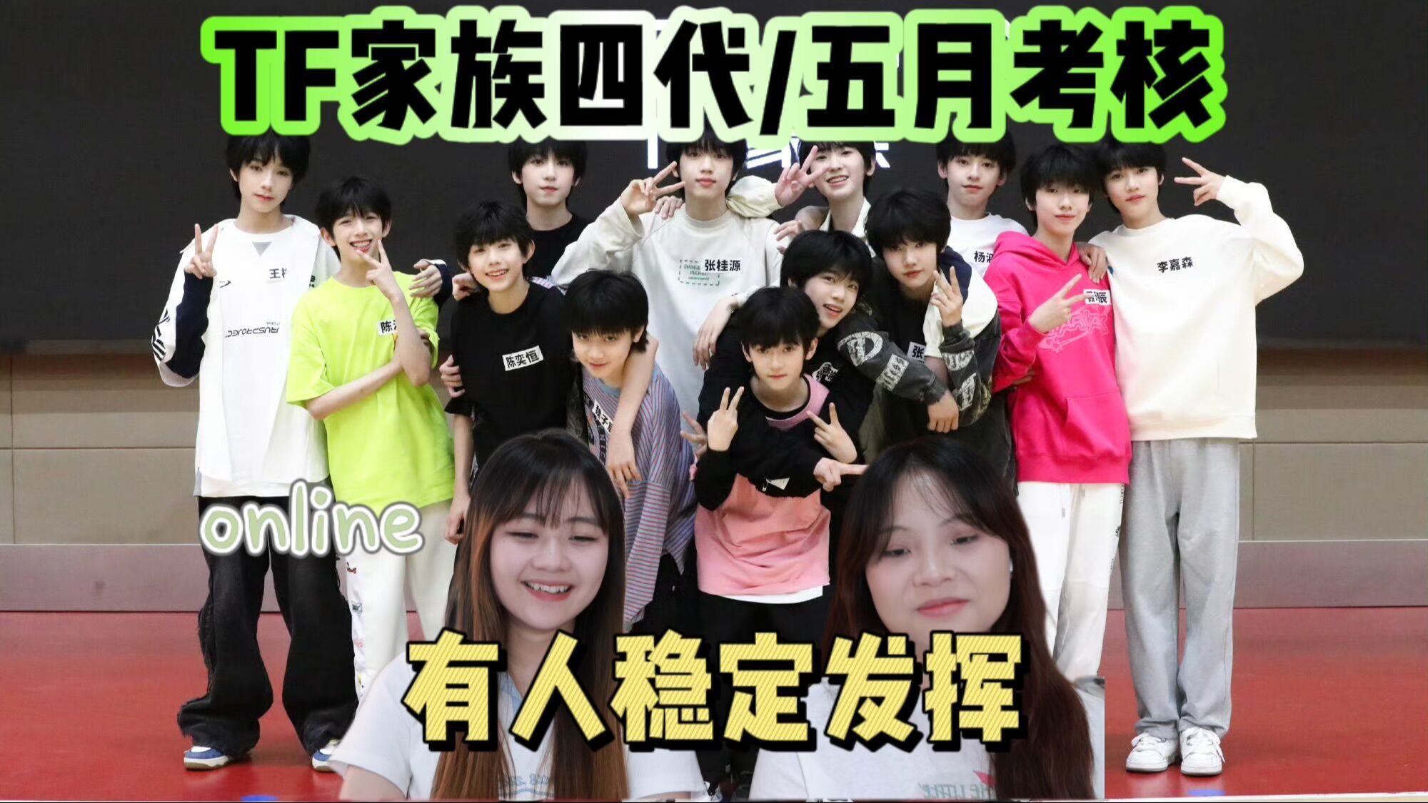 四代】粉张奕然的有福啦/杨博文/张函瑞/陈浚铭/张奕然/左奇函/陈奕恒