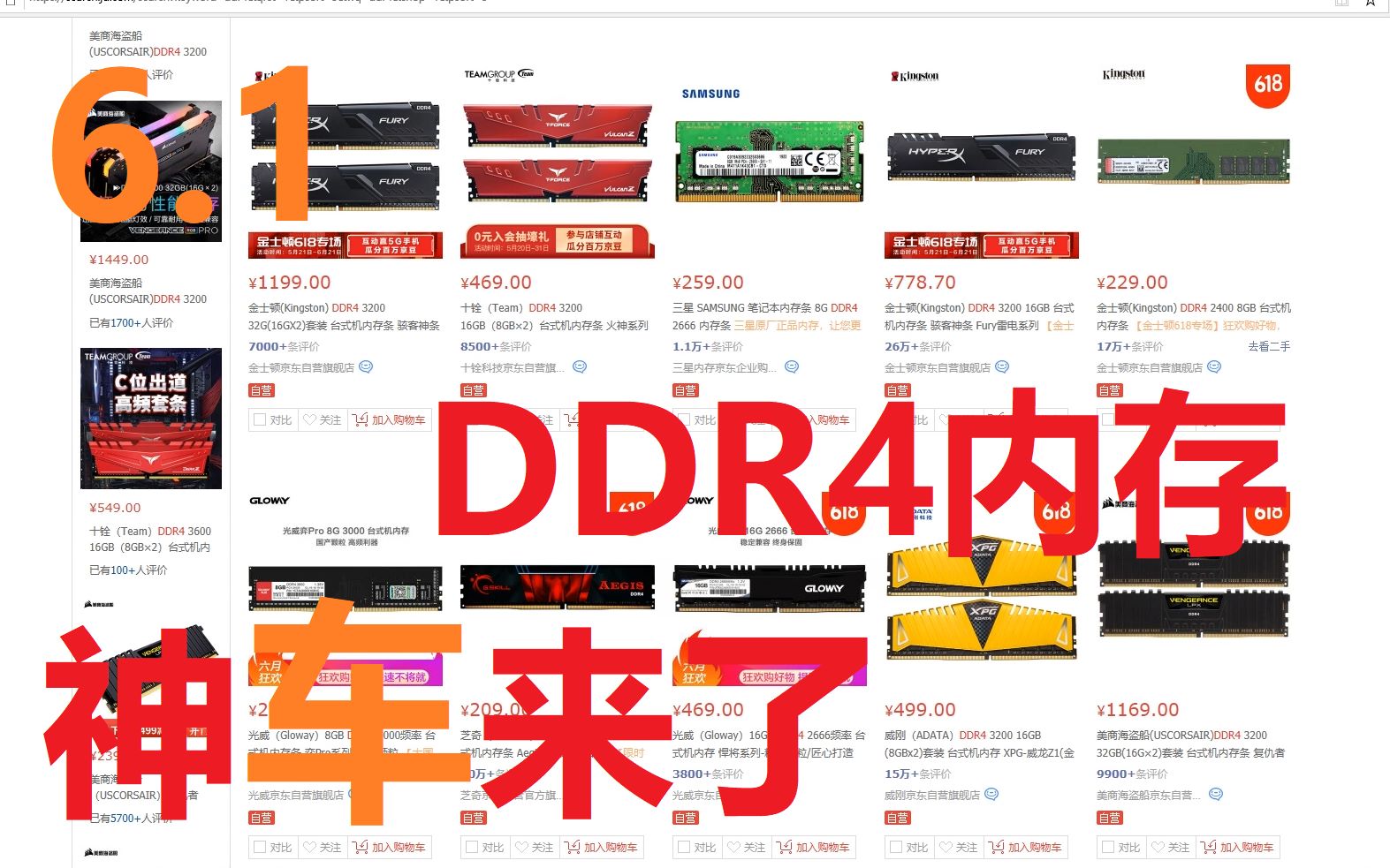 6.1“购物节”内存车来了,历史新低.京东DDR4内存推荐哔哩哔哩bilibili