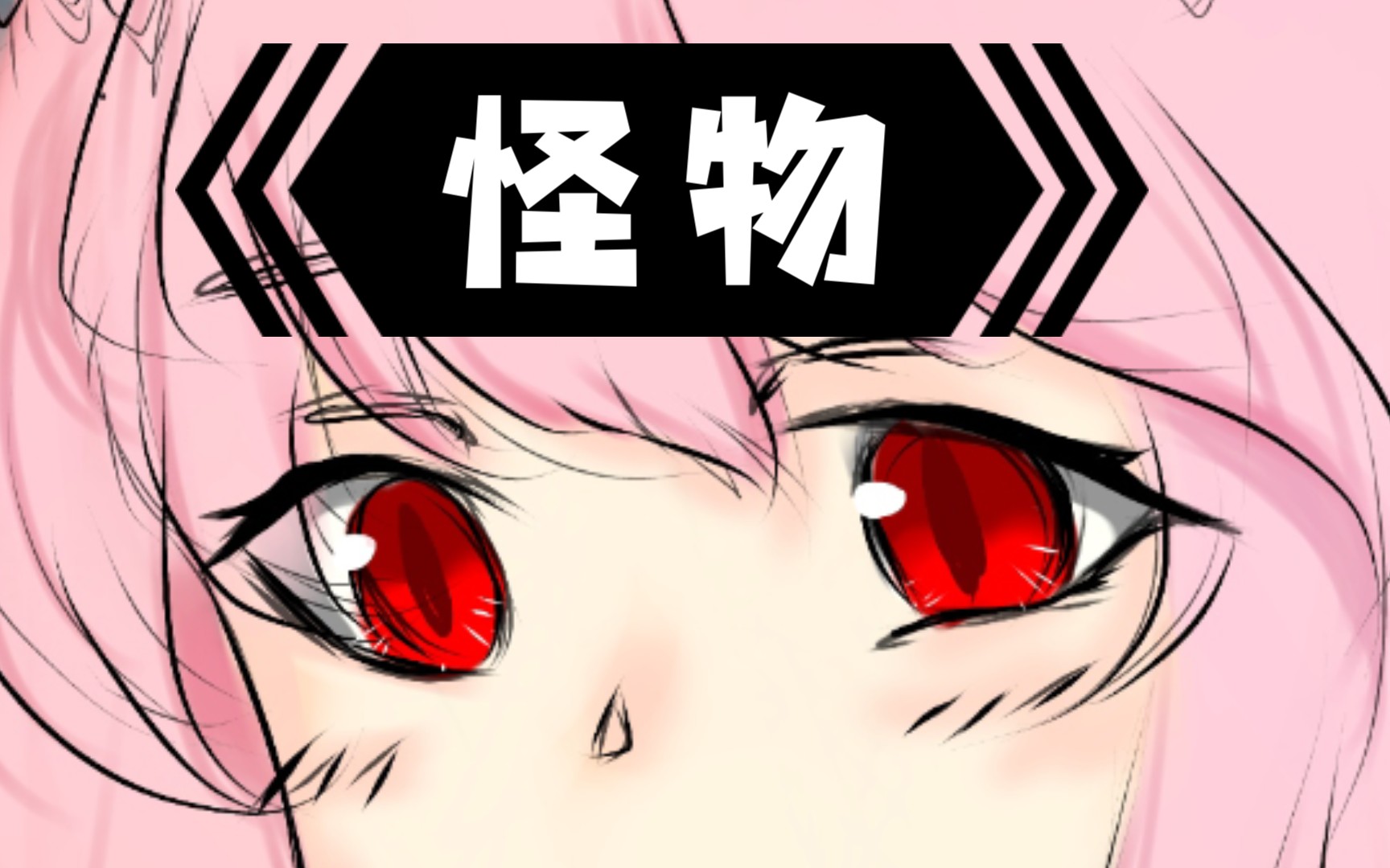 活动作品猫木翻唱yoasobi怪物beastars动物狂想曲第二期op