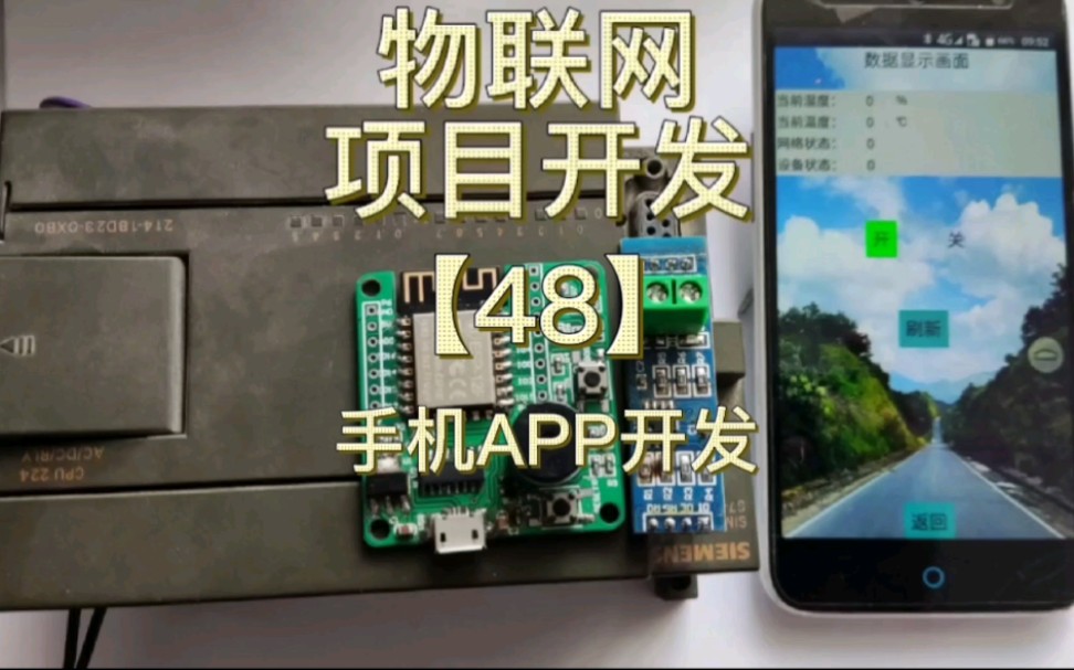物联网项目开发【48】——手机客户端APP开发(程序调试)哔哩哔哩bilibili