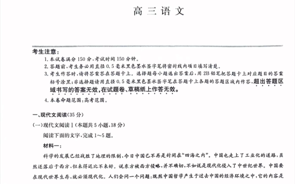 九师联盟(新教材老高考)2024届高三下学期2月开学考试语文试题(有参考答案)哔哩哔哩bilibili