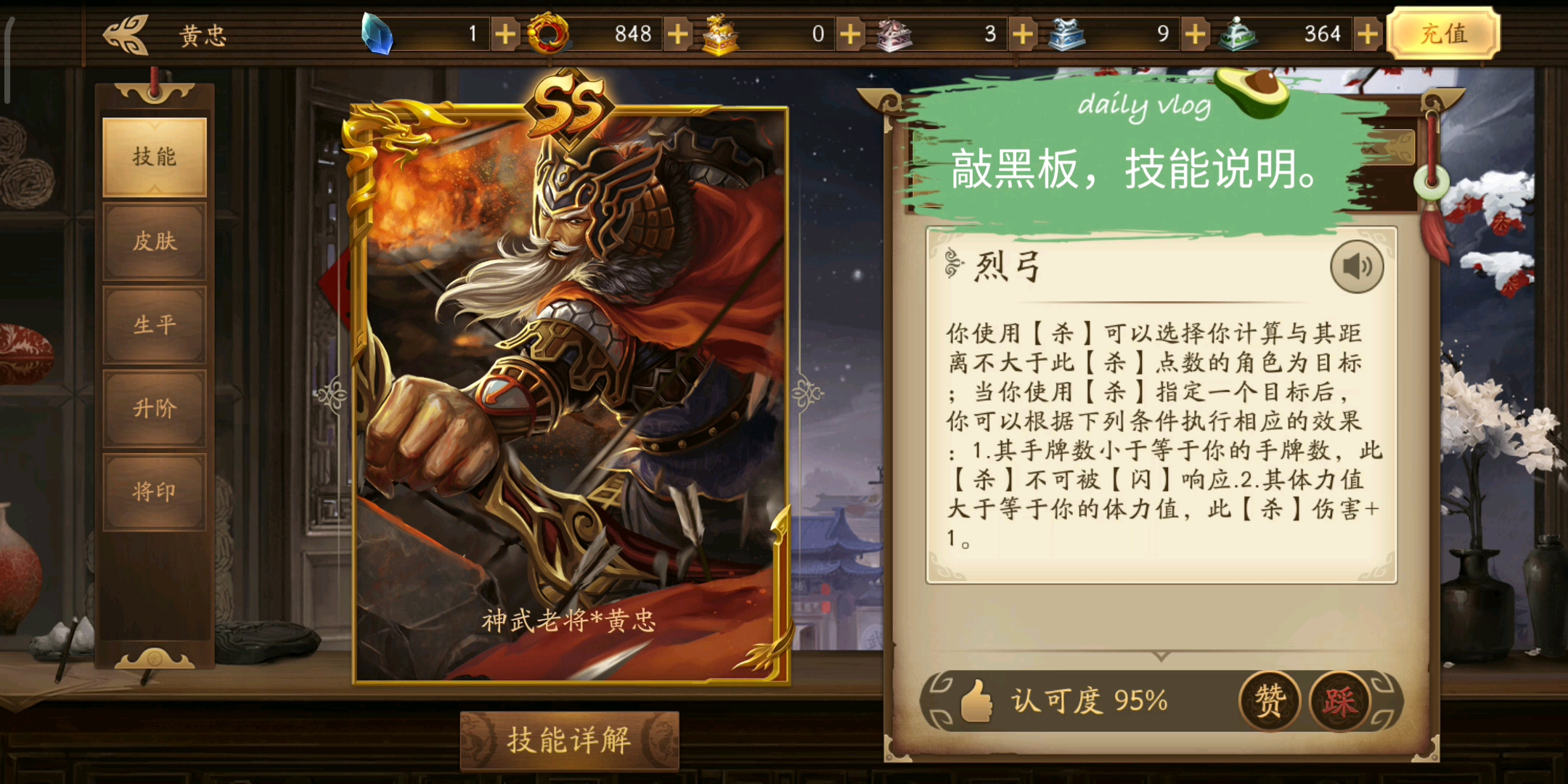[三国杀十周年] 武将详解第一期(黄忠)