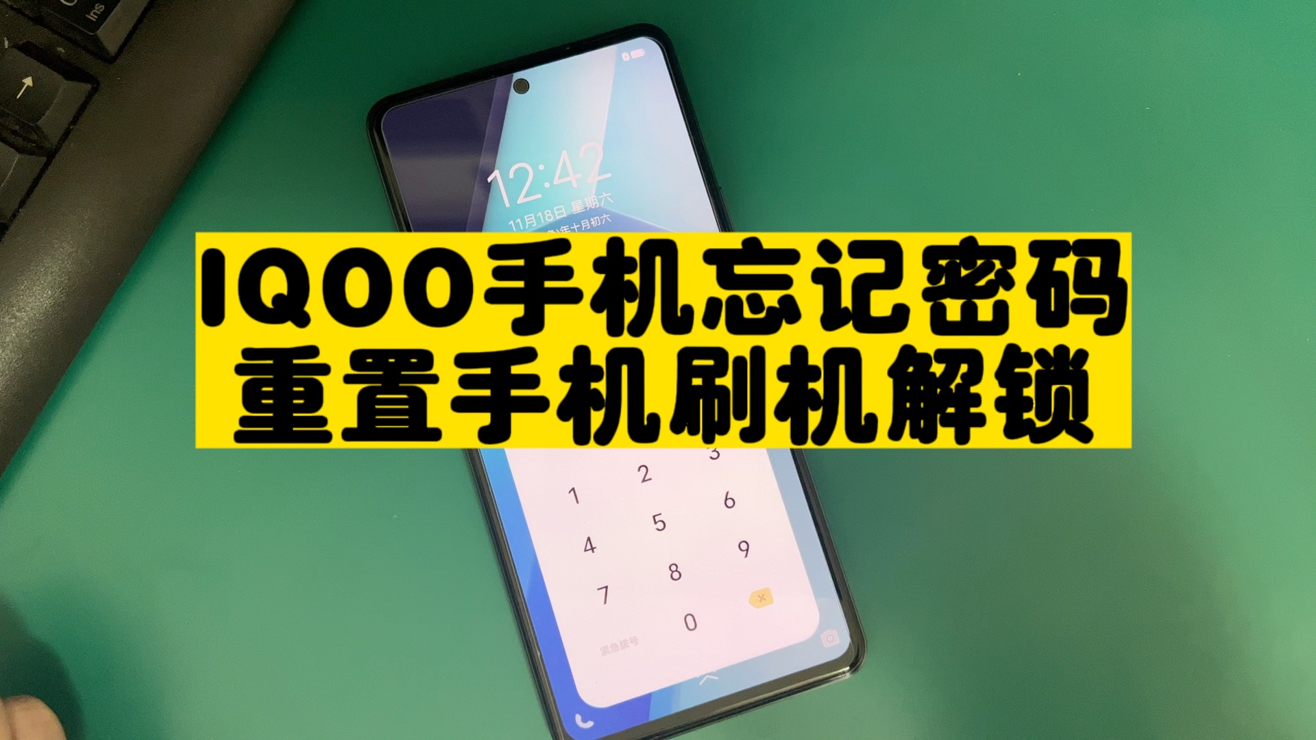 iqoo手机忘记密码怎么办?重置密码刷机解锁vivo手机orginos