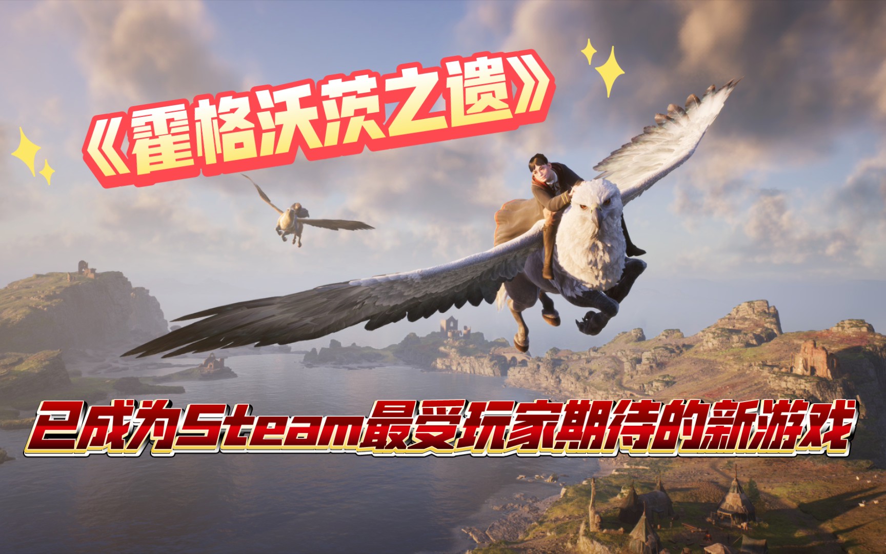 [图]《霍格沃茨之遗》已成为Steam最受玩家期待的新游戏