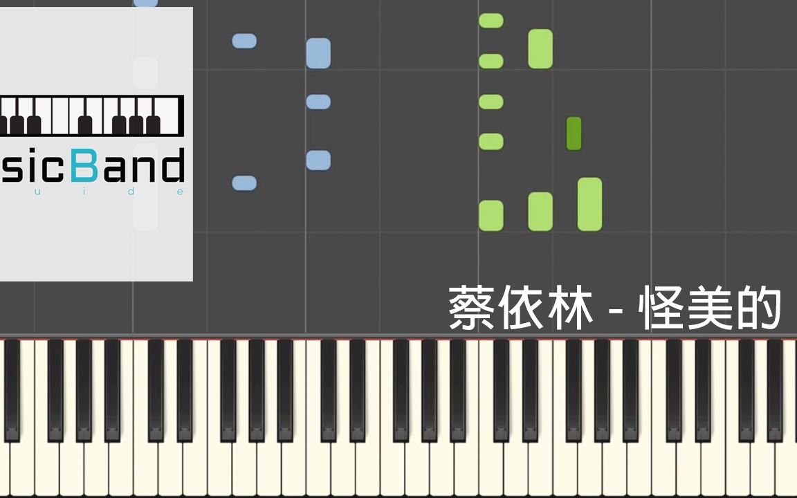 [琴谱版] 蔡依林 Jolin Tsai  怪美的 Ugly Beauty  Piano Tutorial 钢琴教学 [HQ] Synthesia哔哩哔哩bilibili