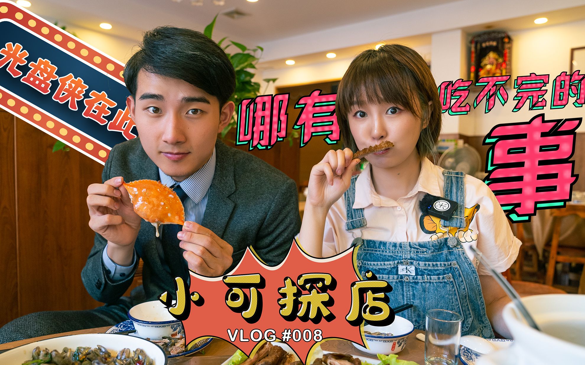 鲜薄壳,韭黄炒鱿鱼,酸菜炒牛肉,卤鹅掌,海鲜粥,花蛤,带上了"光盘侠"