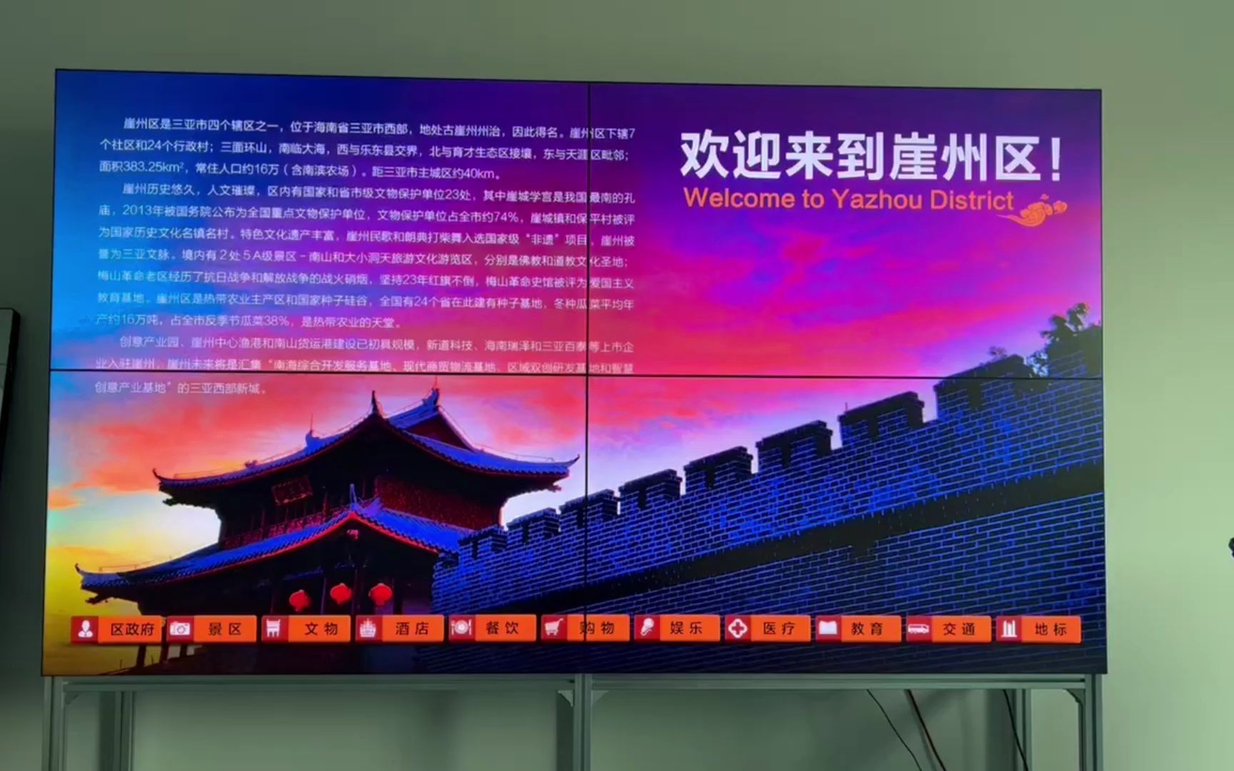 三亚崖州区首页-横屏案例,旅游景区,hf信息发布软件