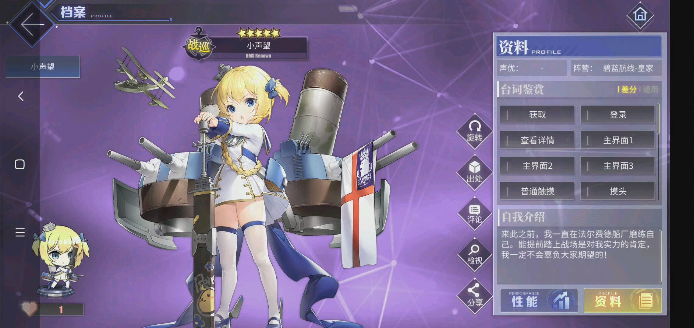 活动作品碧蓝航线小声望语音一览