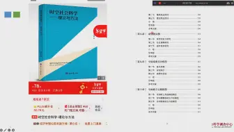 北京大学时空社会科学课第1讲