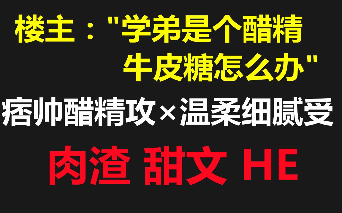 【原耽推文】一个只想搞钱的受受 甜文//痞帅冷酷醋精理科男攻vs温柔细腻艺术生受哔哩哔哩bilibili