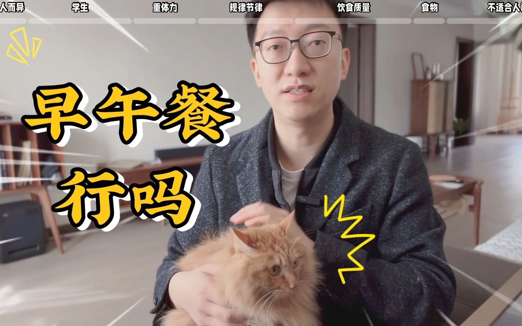 早午餐不要合成一顿 这样吃能减肥吗?-营养师顾中一-营养师顾中一-哔哩哔哩视频