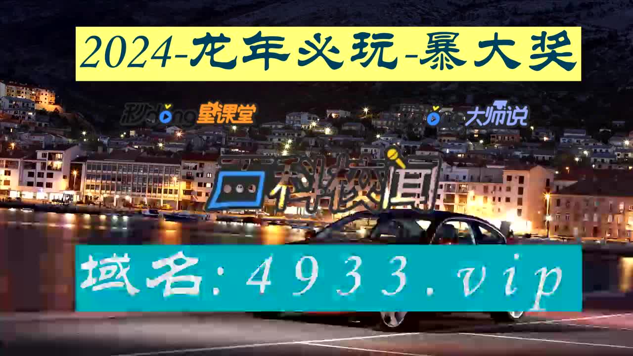 香港6合开奖官网（香港6合开奖官网开奖结果今天直播） 香港6合开奖官网（香港6合开奖官网开奖结果

本日
直播）〔香港 六 合开彩开奖现场〕 新闻资讯