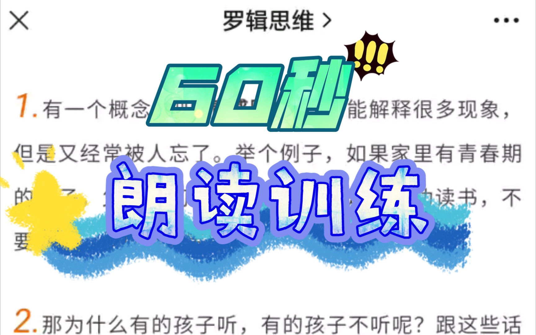 【口才练习 第五天】罗胖60秒:什么是“情感账户”?哔哩哔哩bilibili