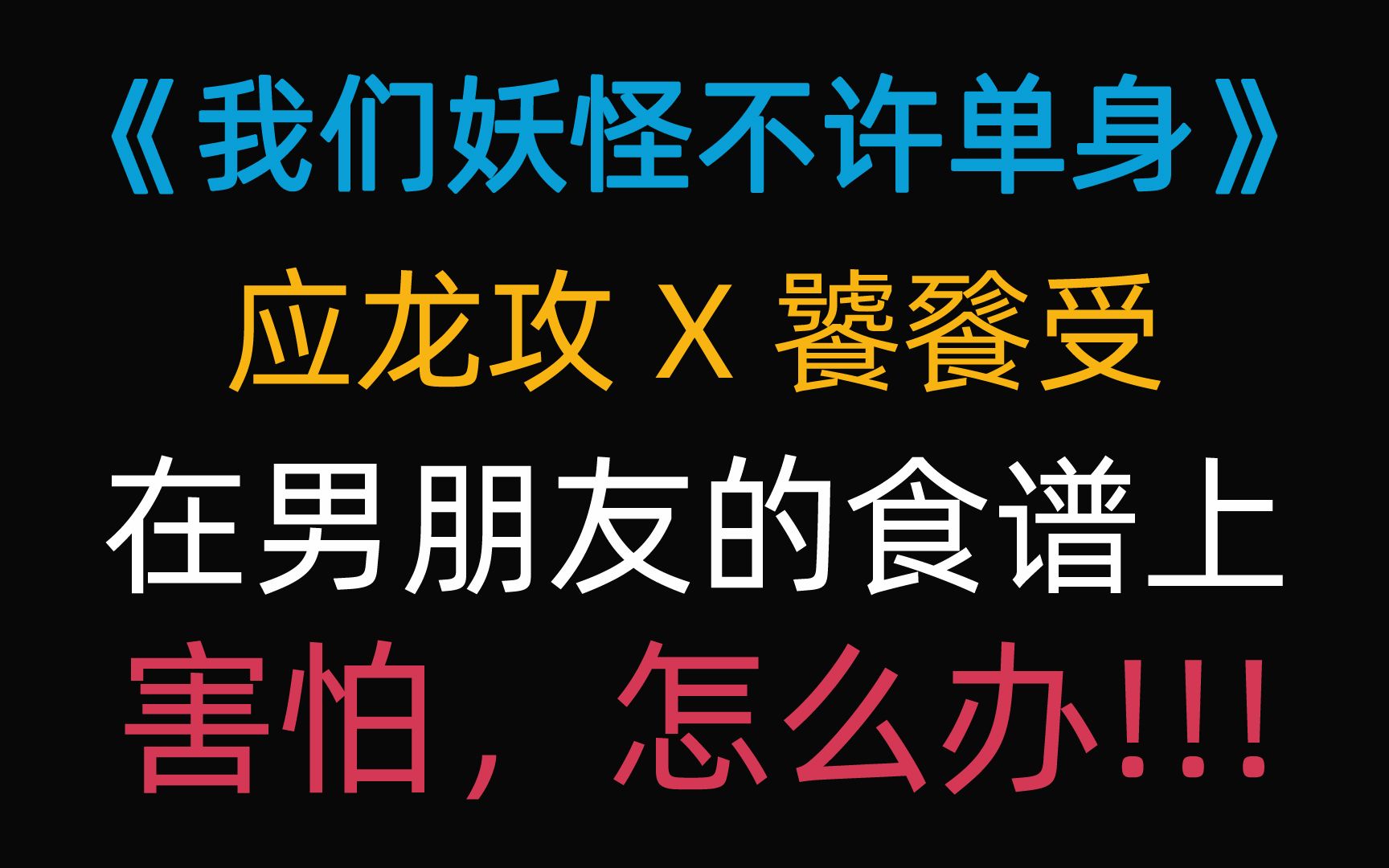 推文我们妖怪不许单身软萌可爱大甜饼