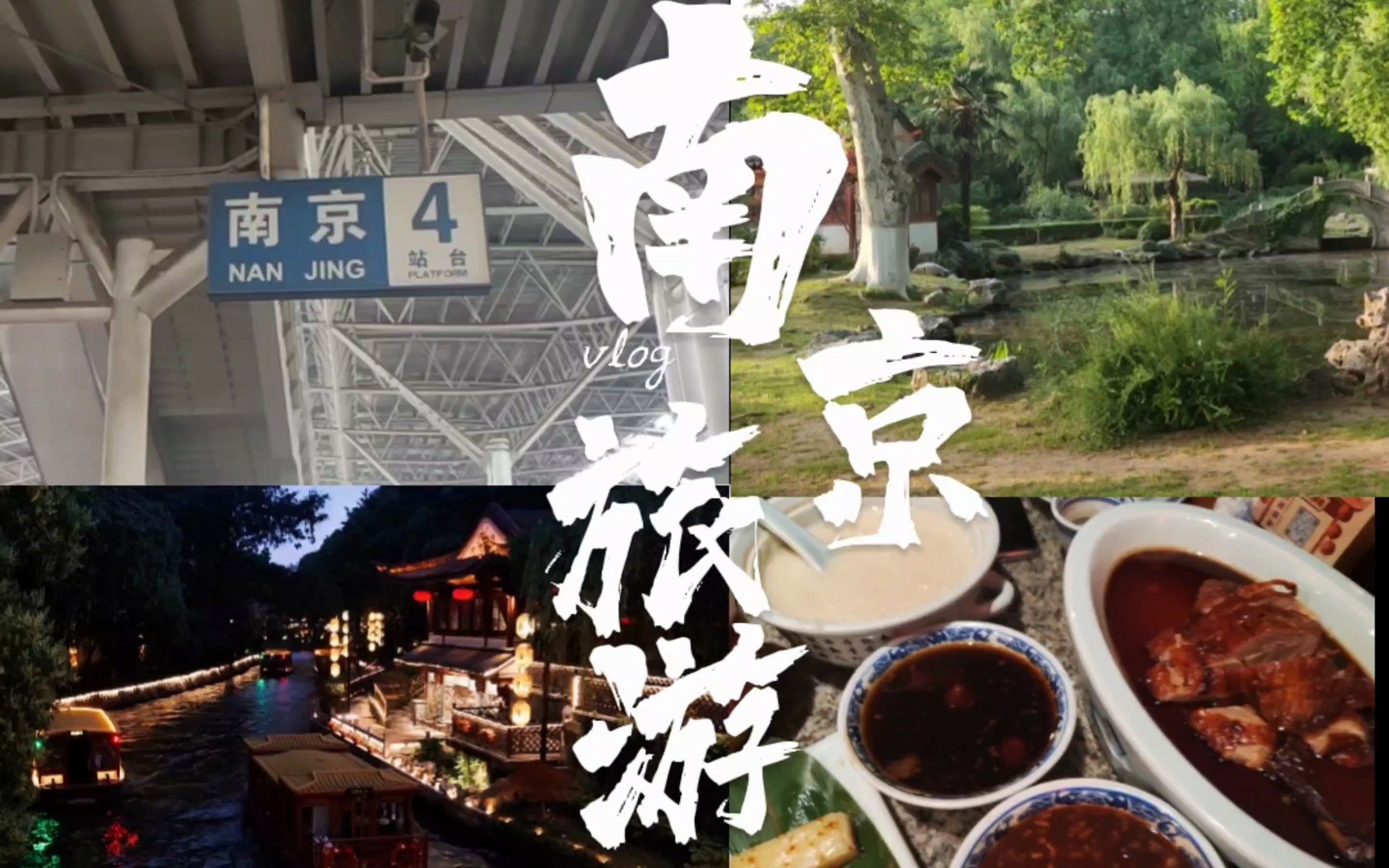 南京旅游vlog | 大学生吃喝玩乐南京 古鸡鸣寺 先锋书店 钟山 牛首山 南京博物院哔哩哔哩bilibili