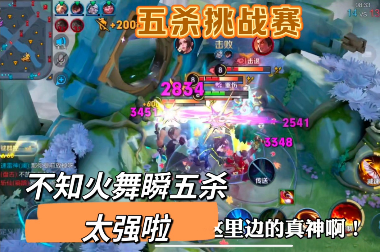 五杀挑战赛:不知火舞团控瞬杀五人!八戒肉墩墩伤害恢复太强了!