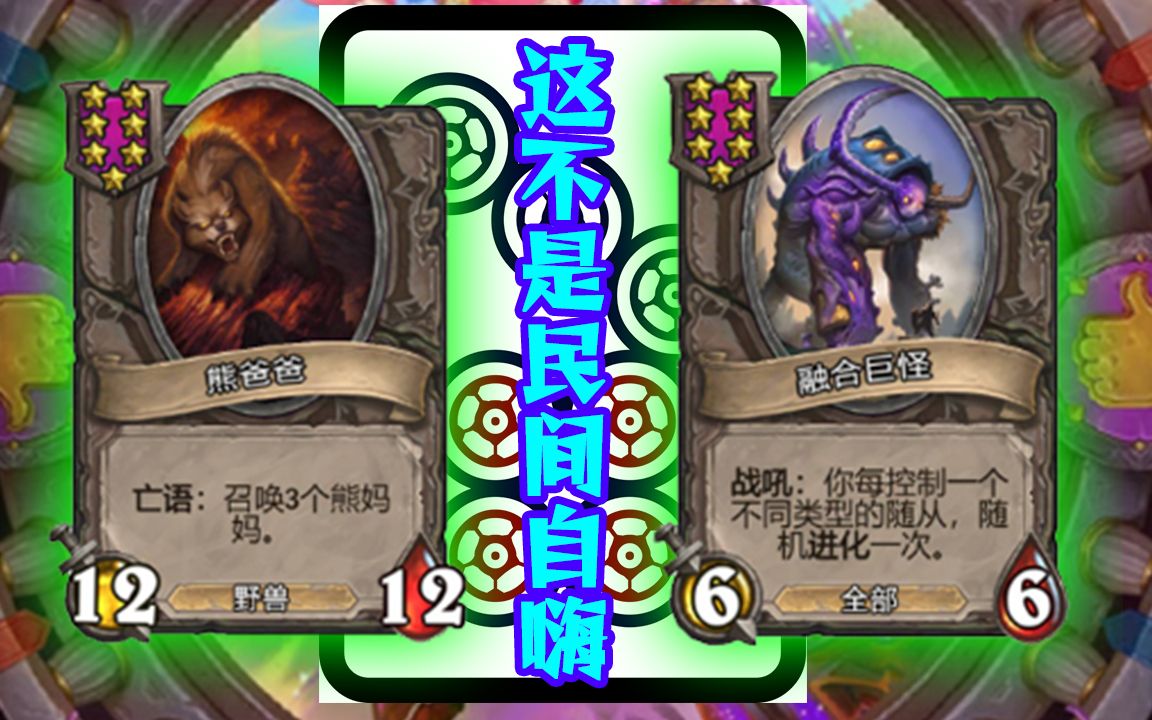 船新版本,畸变模式,7本随从,明天登场