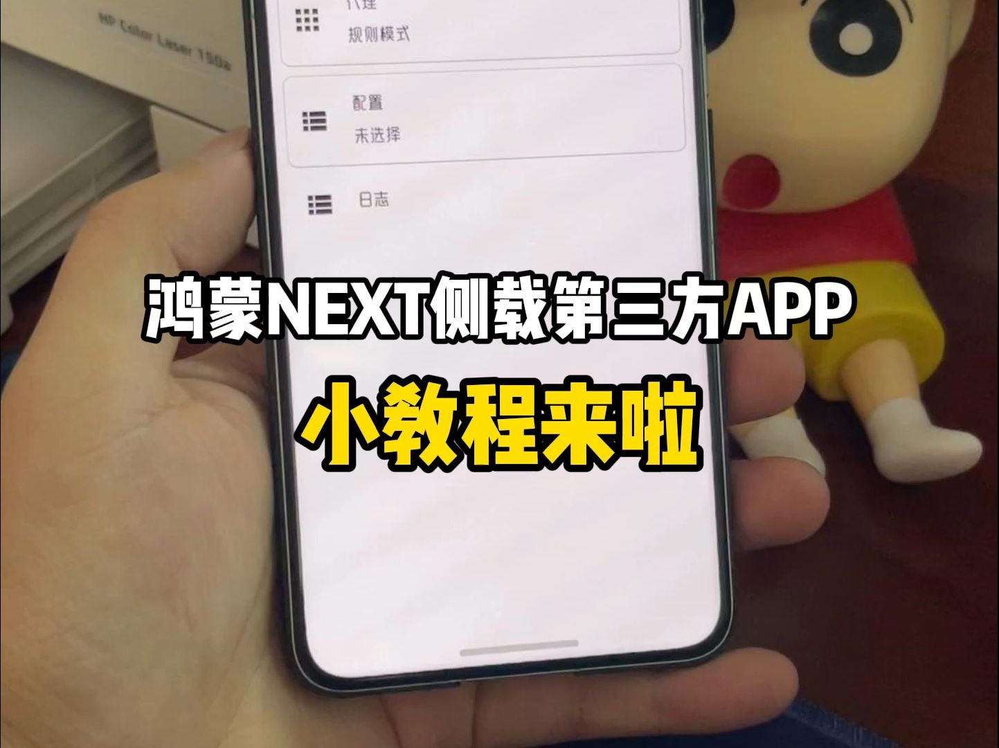 华为鸿蒙NEXT如何安装第三方app,小教程来啦!!哔哩哔哩bilibili