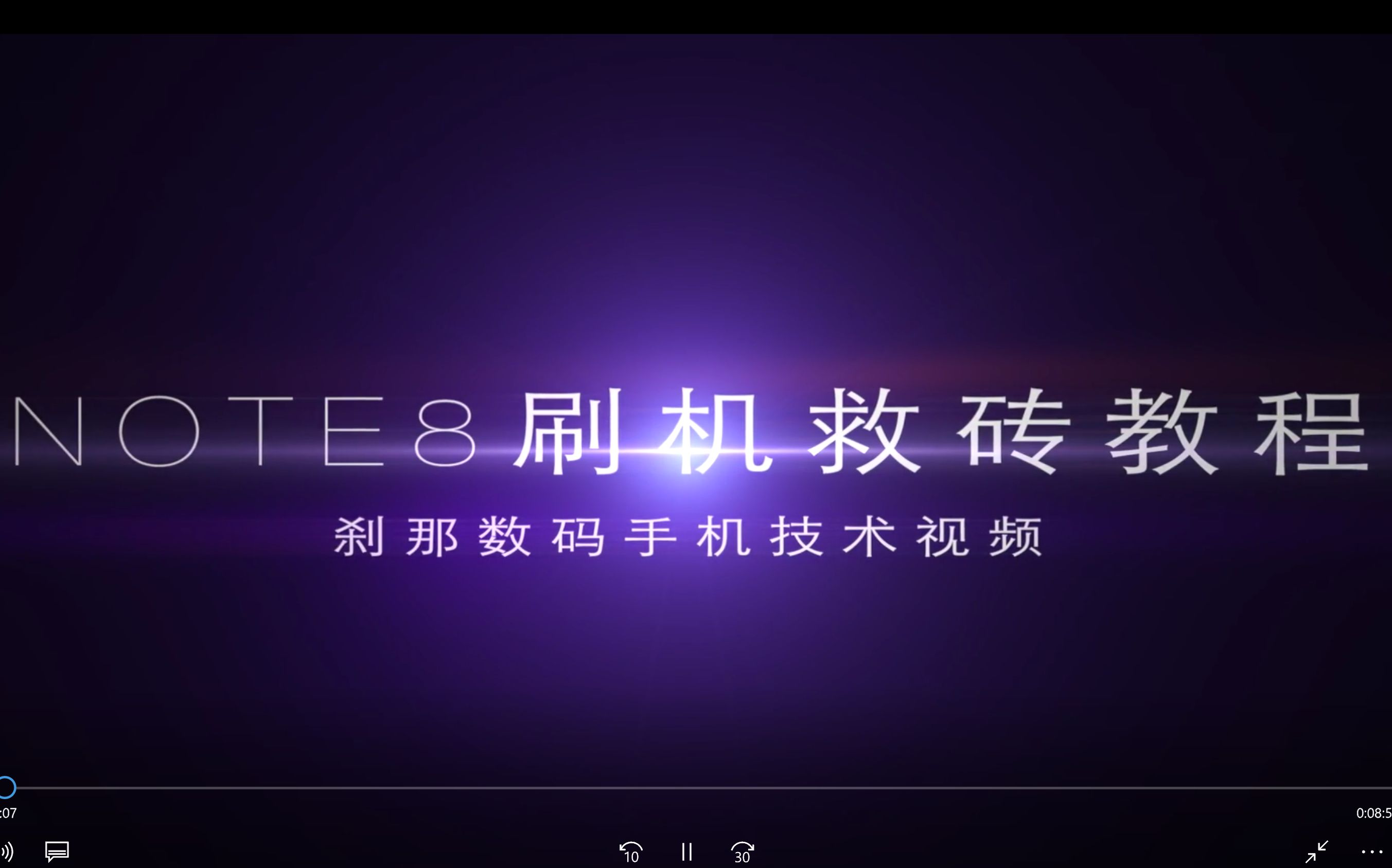 刹那刷机教程——三星NOTE8刷机刷死后救砖(刷官方)教程